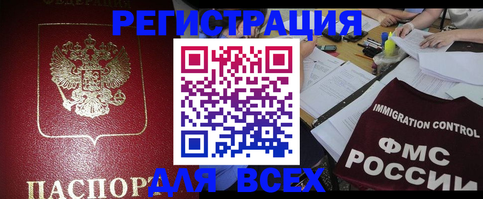 временная регистрация для школы в Сорске